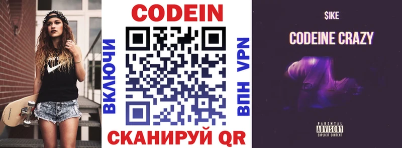 Кодеин Purple Drank наркошоп Минеральные Воды